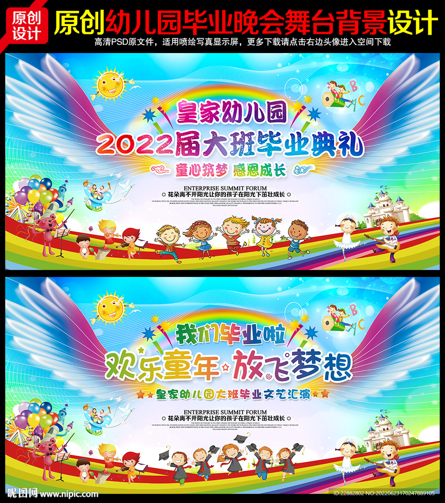 2022幼儿园毕业典礼
