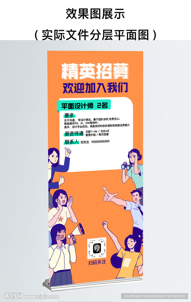 企业公司招聘长图海报