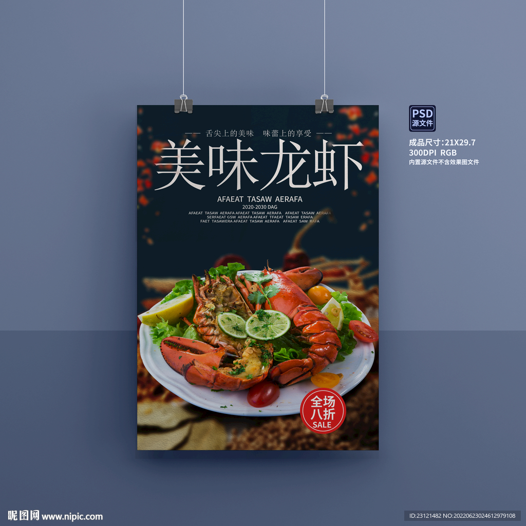 龙虾海鲜海报