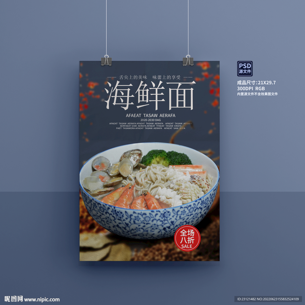 海鲜面