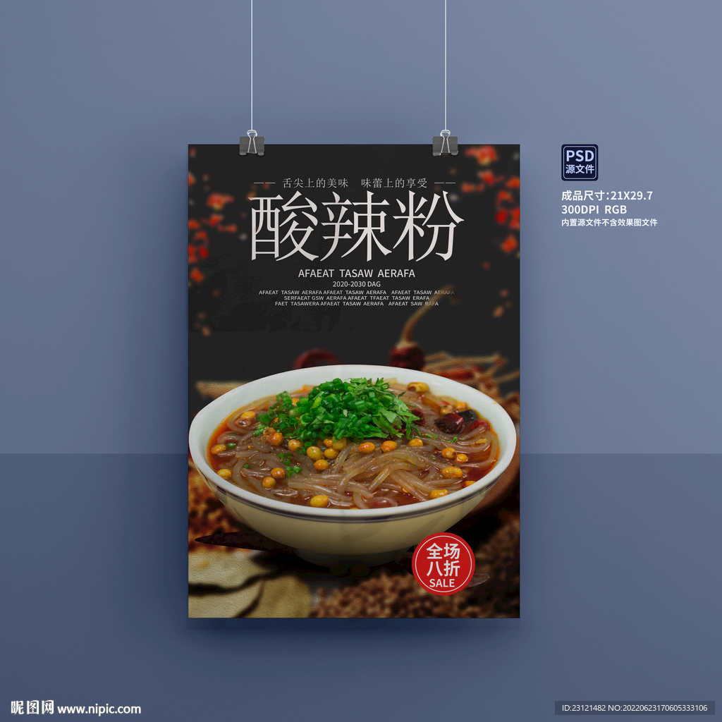 酸辣粉