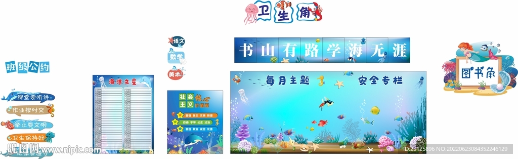 班级布置海洋主题套系