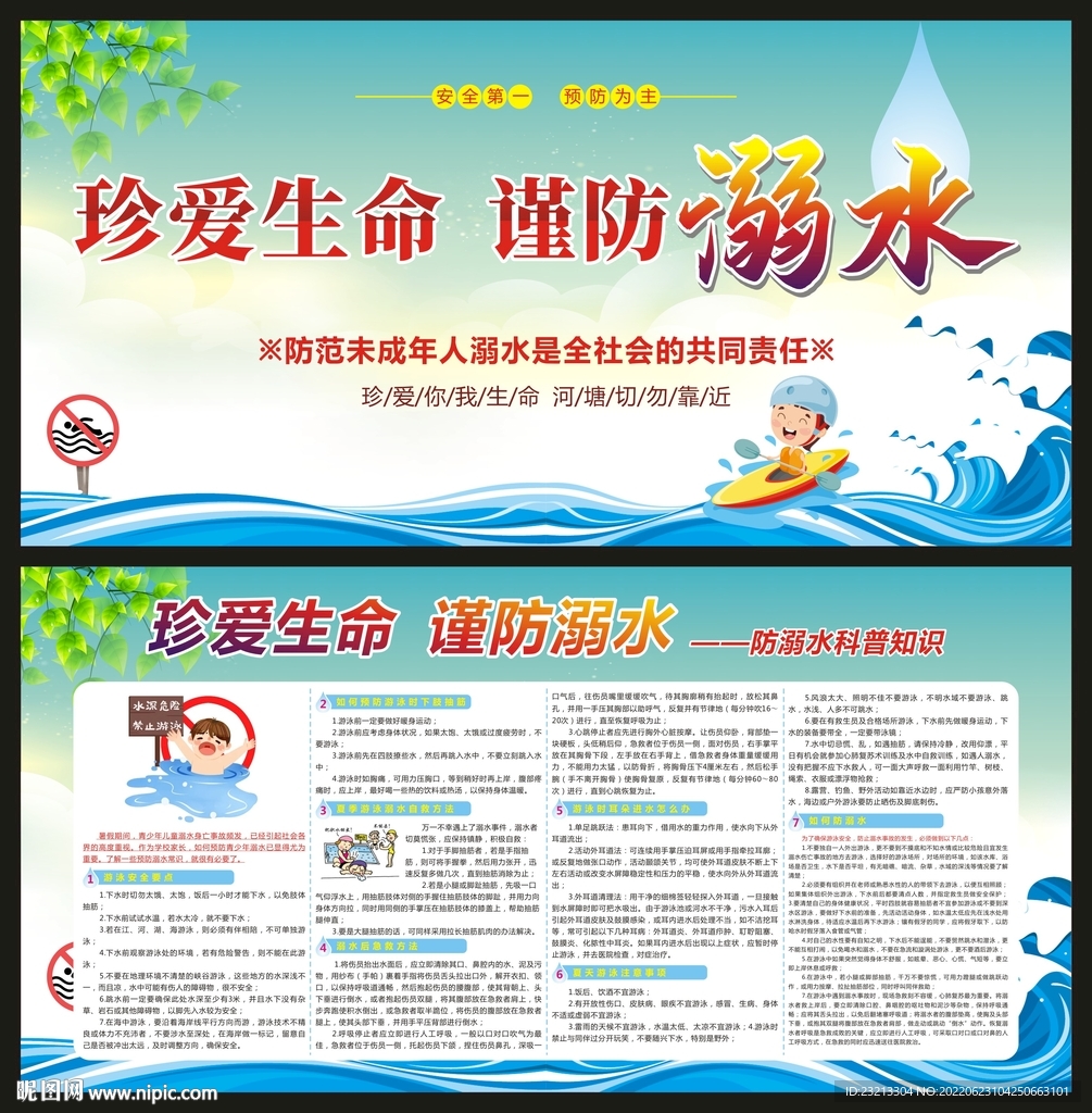防溺水