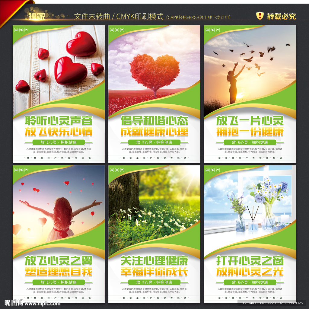 校园心理健康