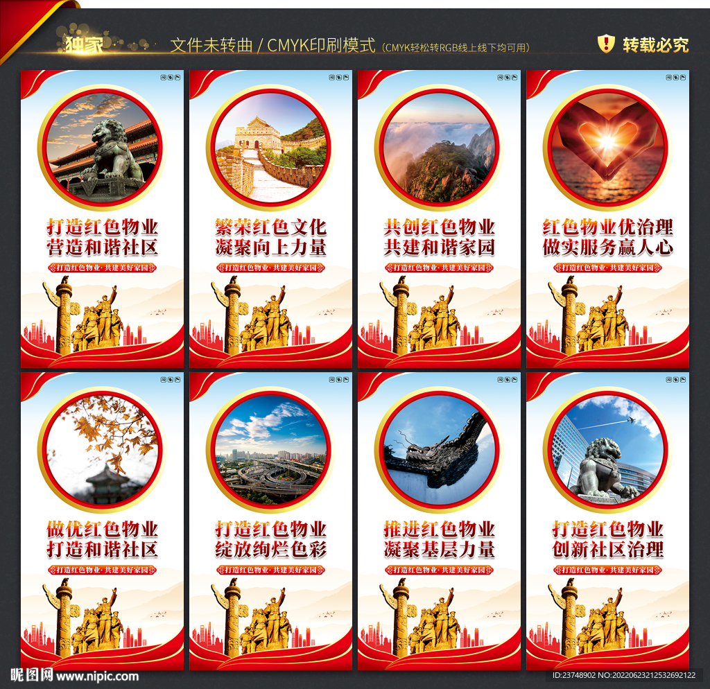 红色物业