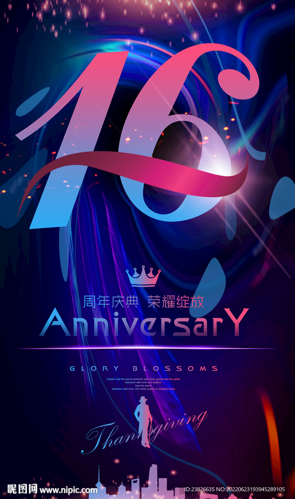 16周年