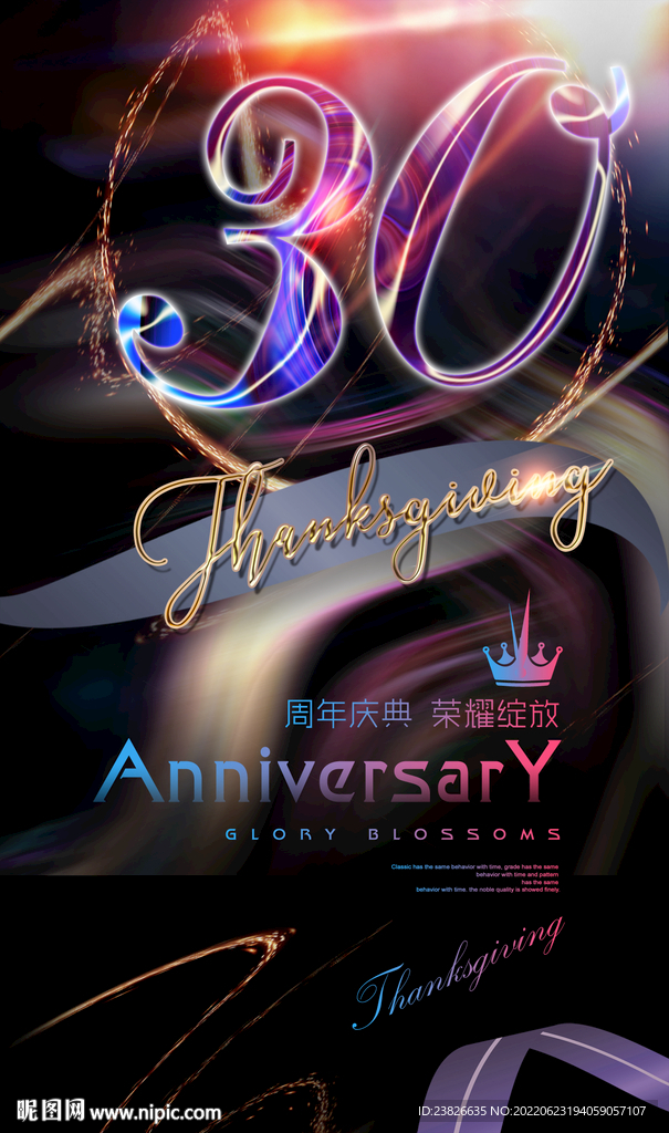 30周年