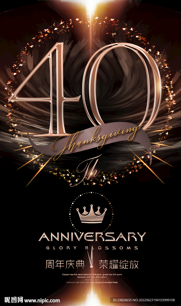40周年