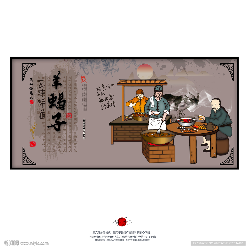 羊蝎子