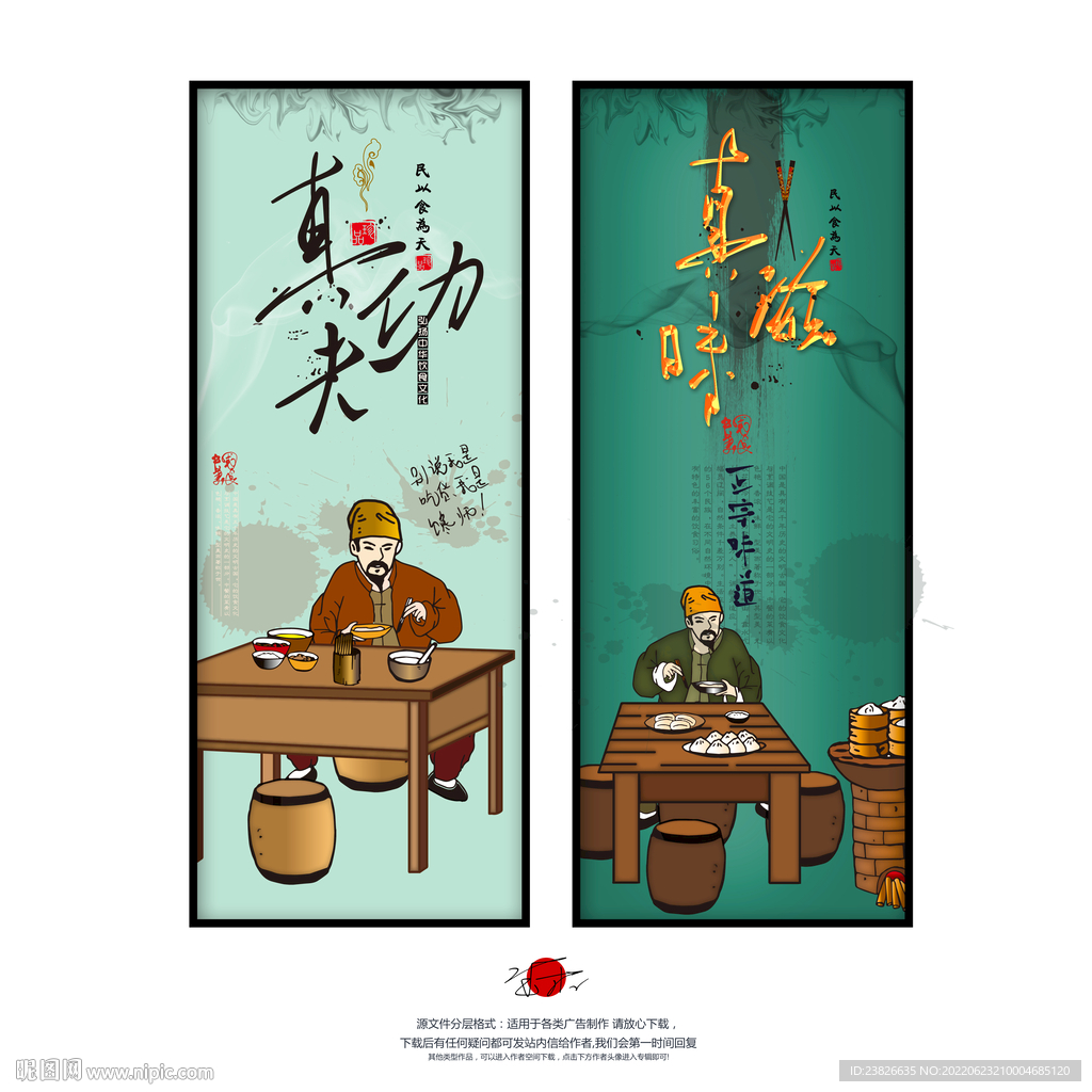  美食海报