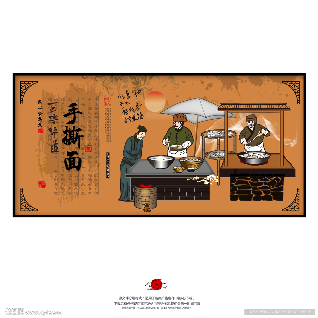 手撕面