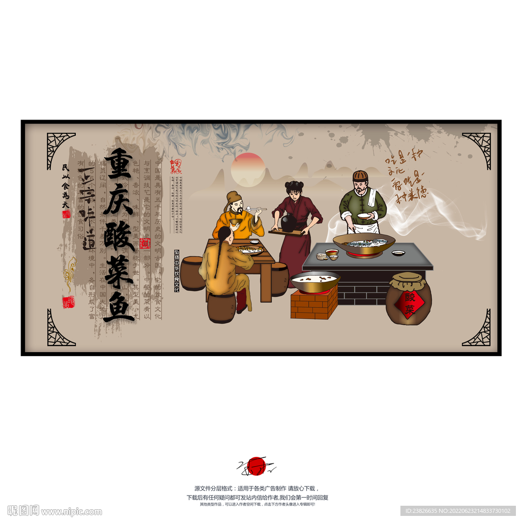 重庆酸菜鱼