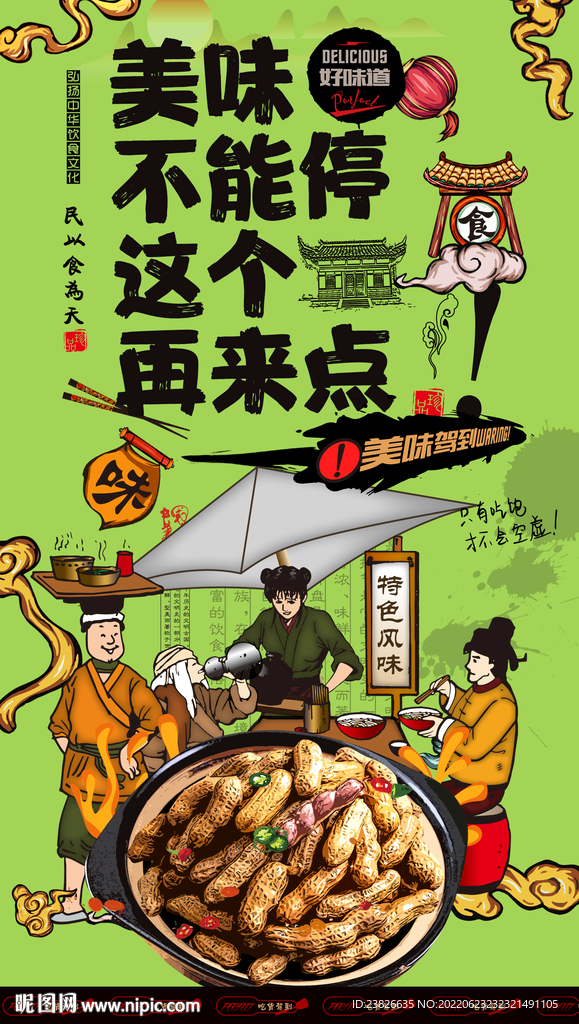 水煮花生