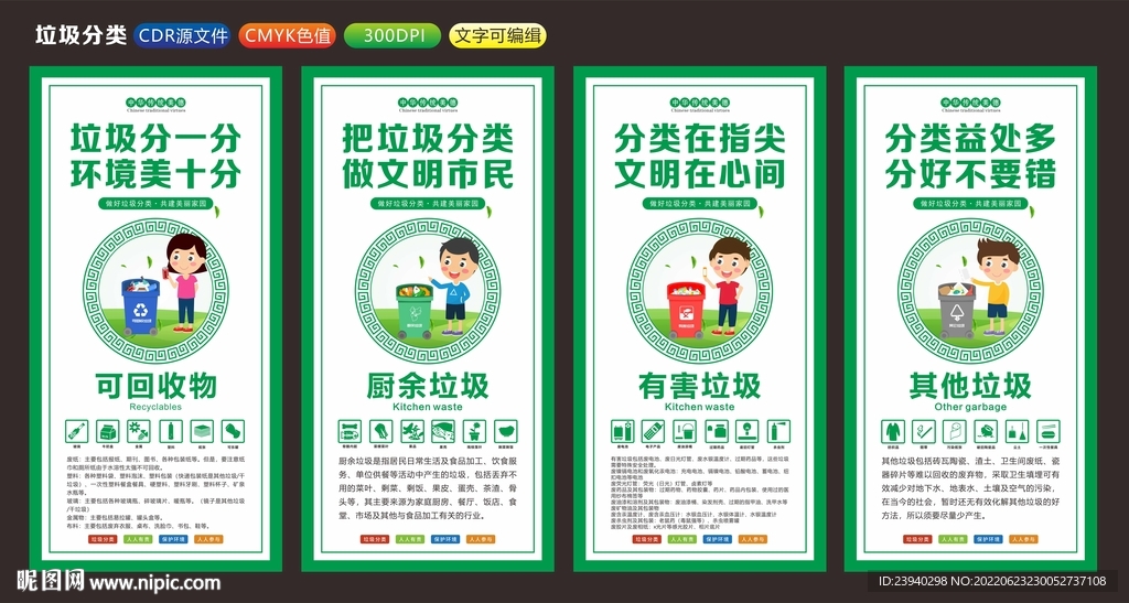 垃圾分类