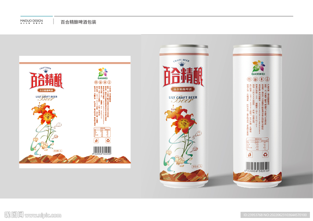 啤酒包装/百合精酿