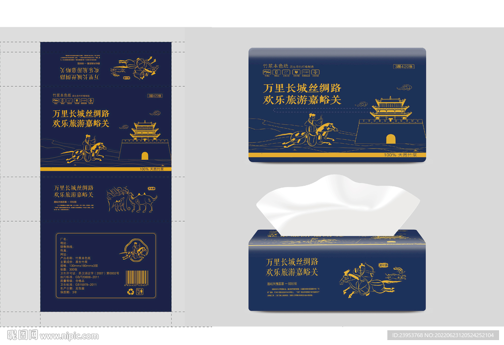 文创抽纸嘉峪关特色