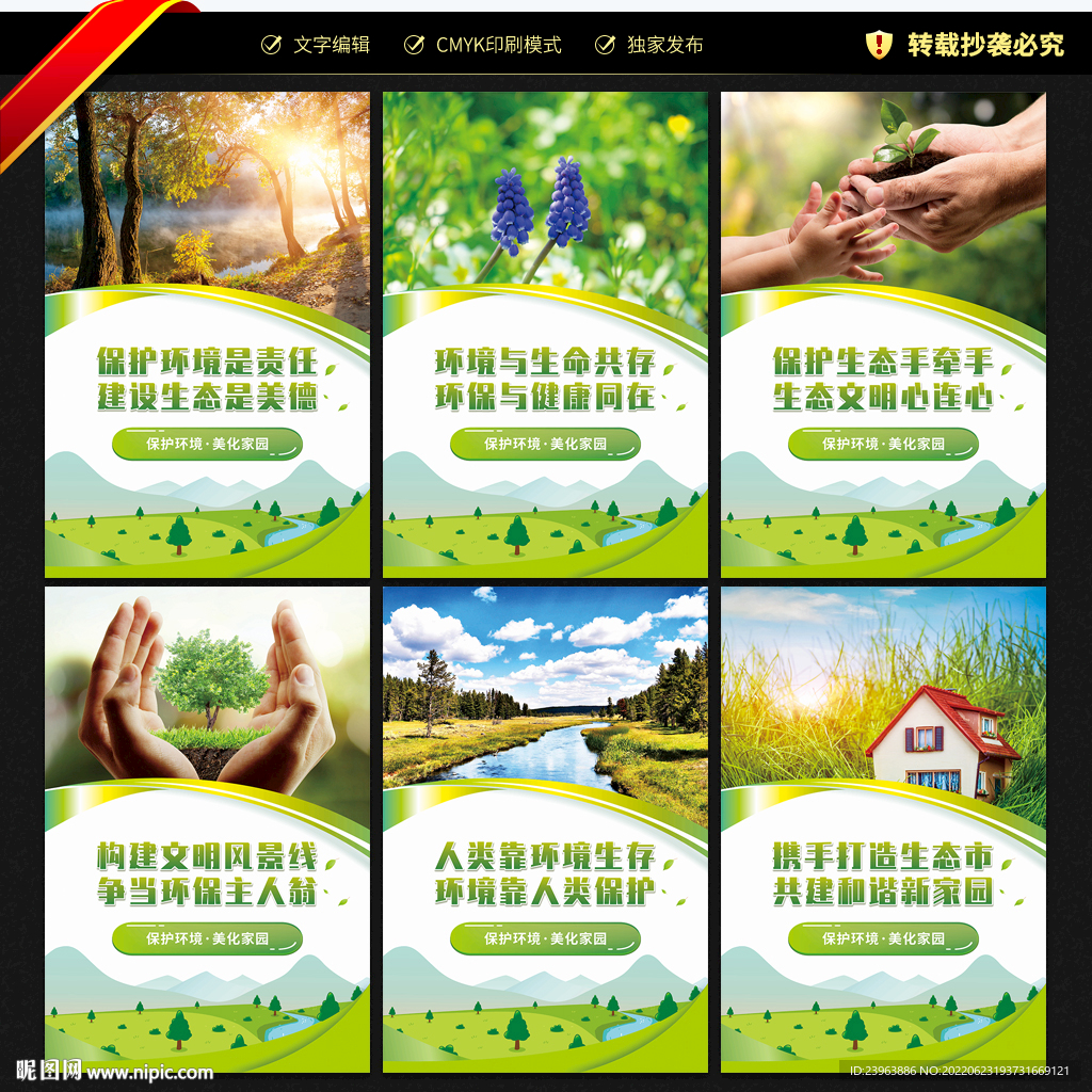 保护生态环境
