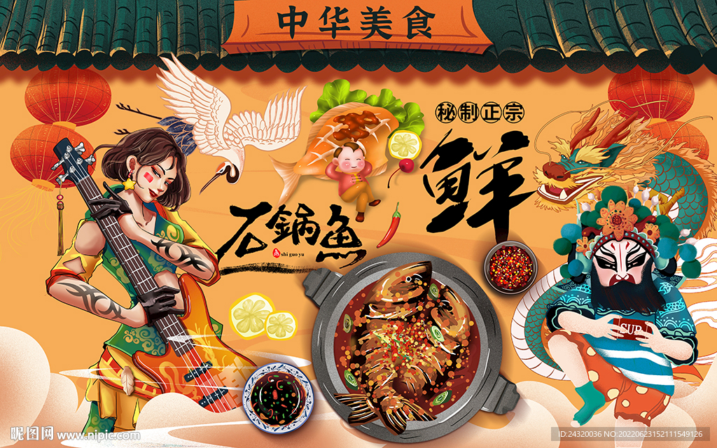 石锅鱼背景设计