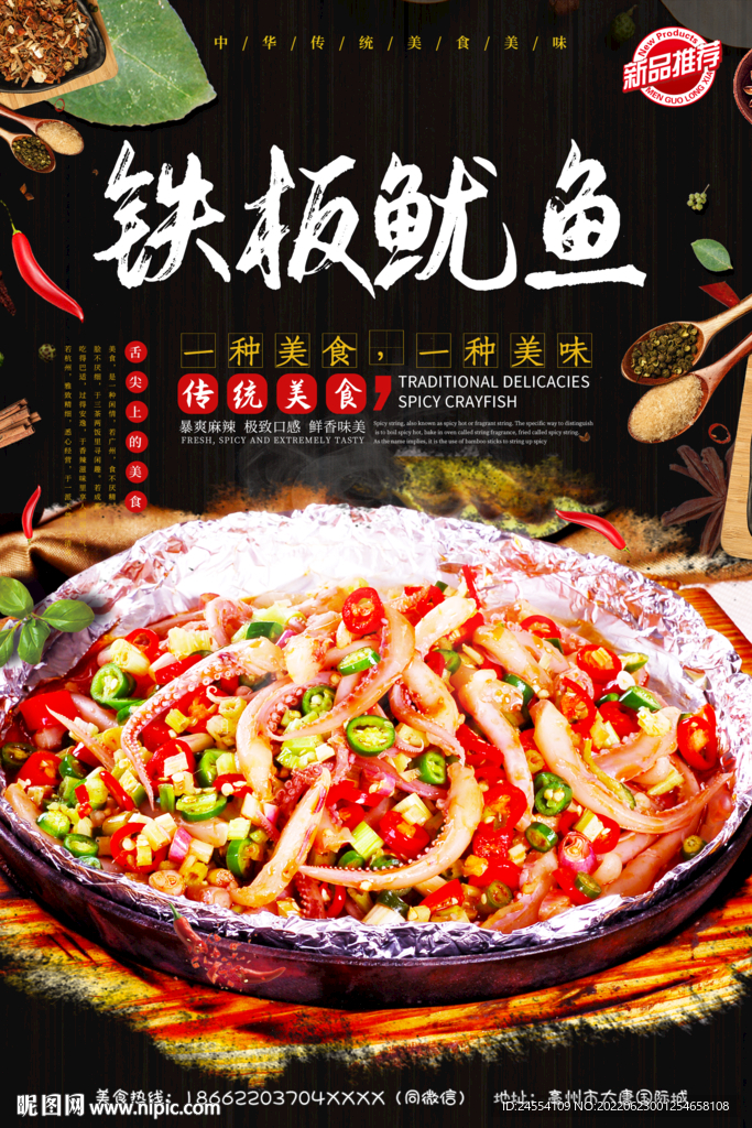 铁板鱿鱼