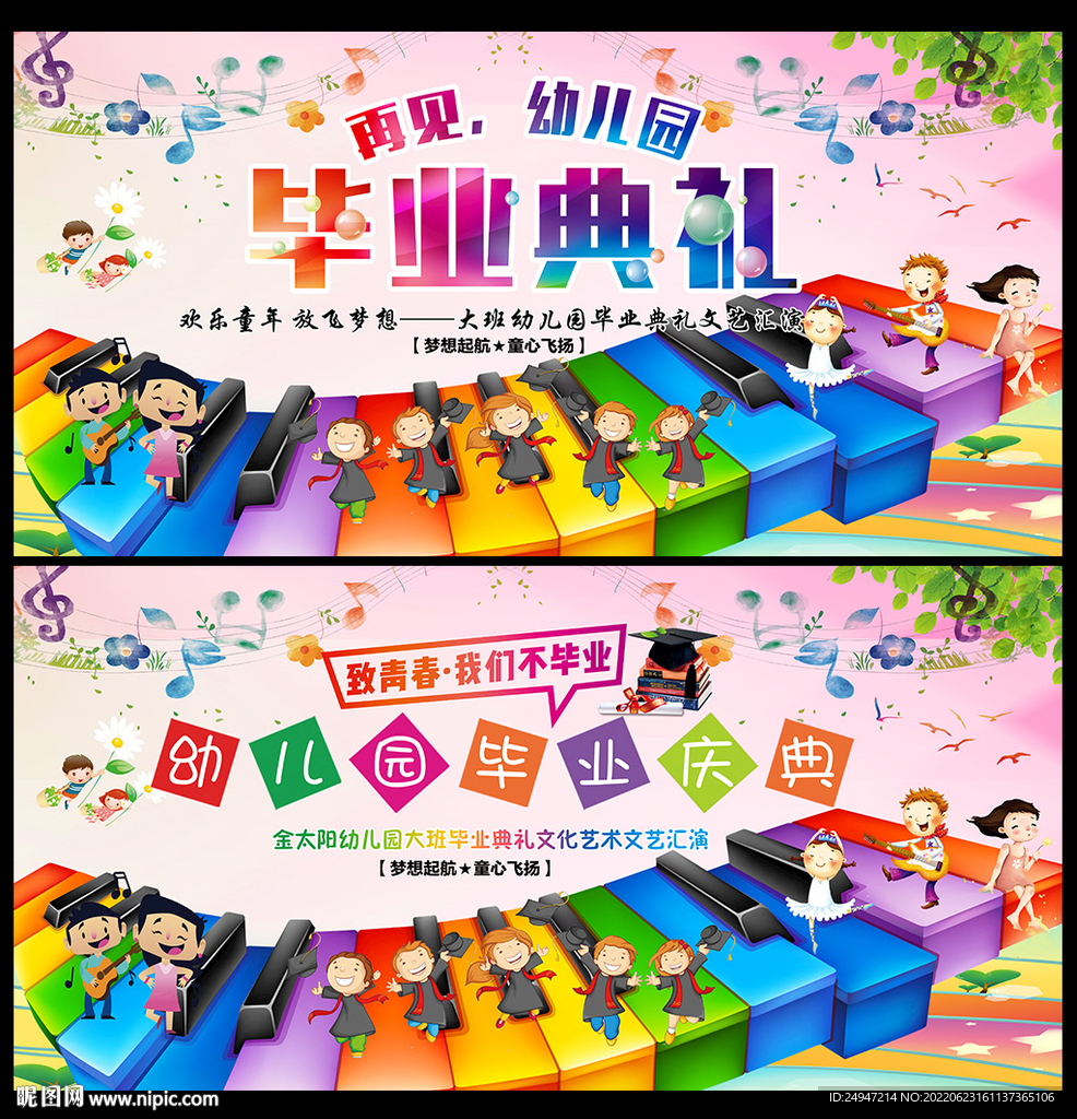 幼儿园毕业典礼