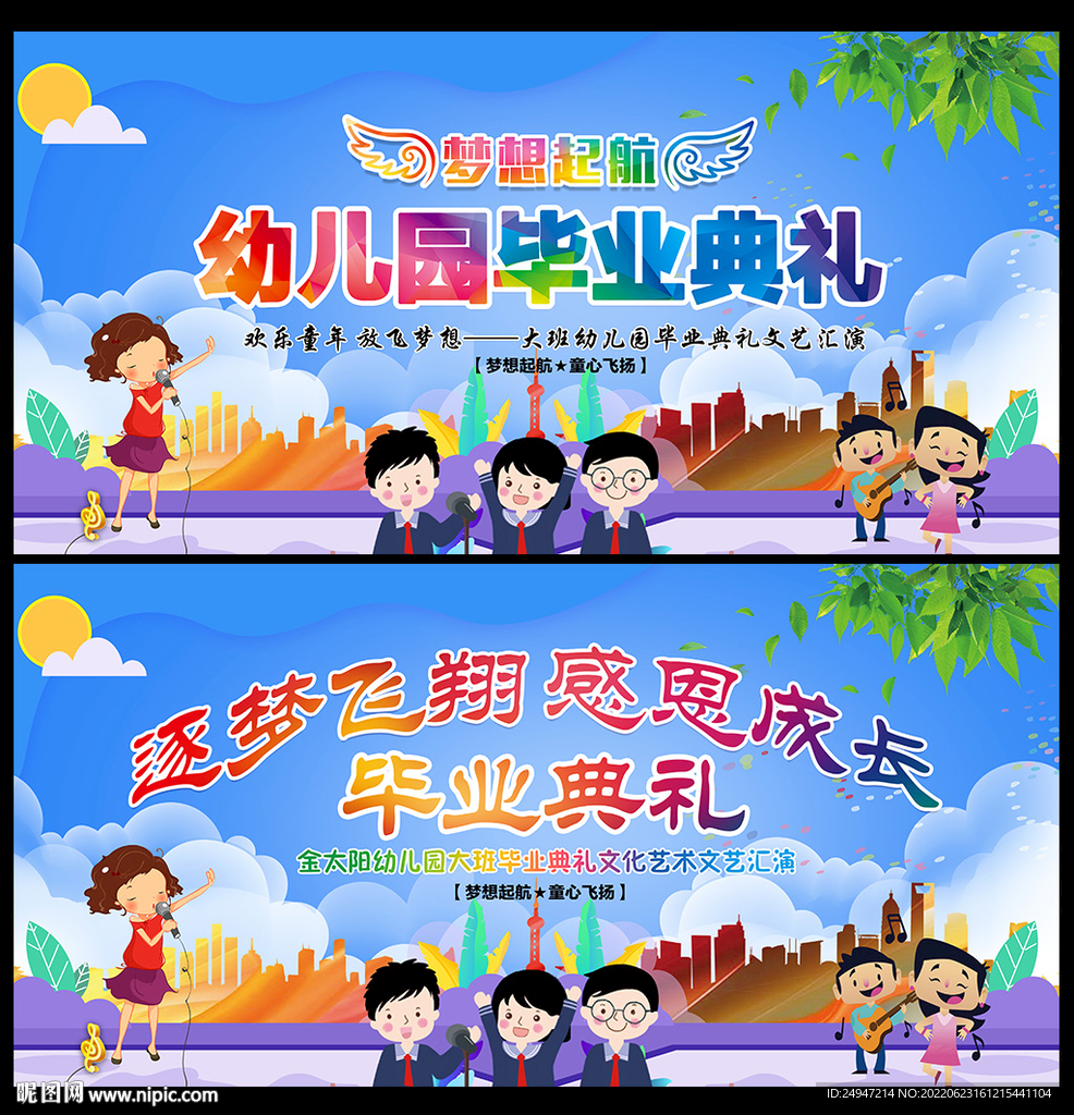 毕业季背景