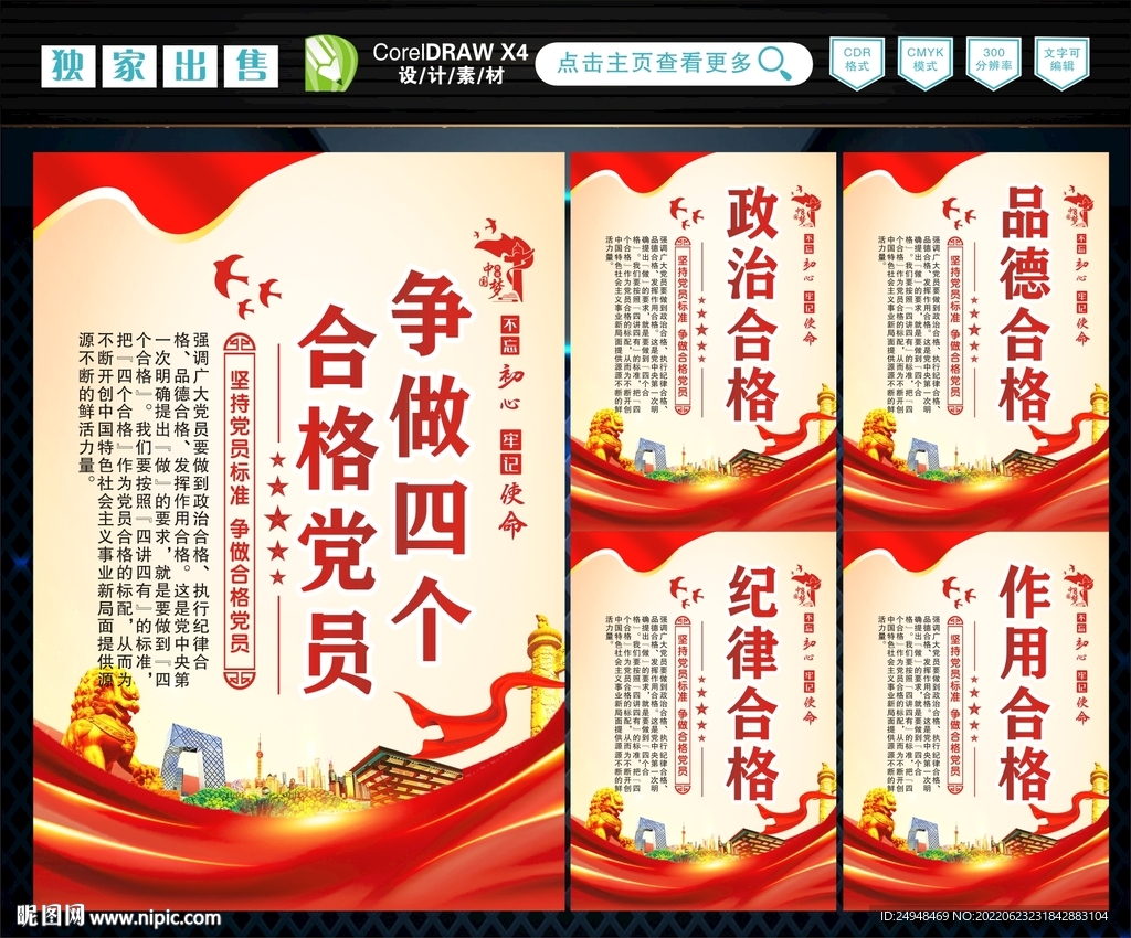 四个合格