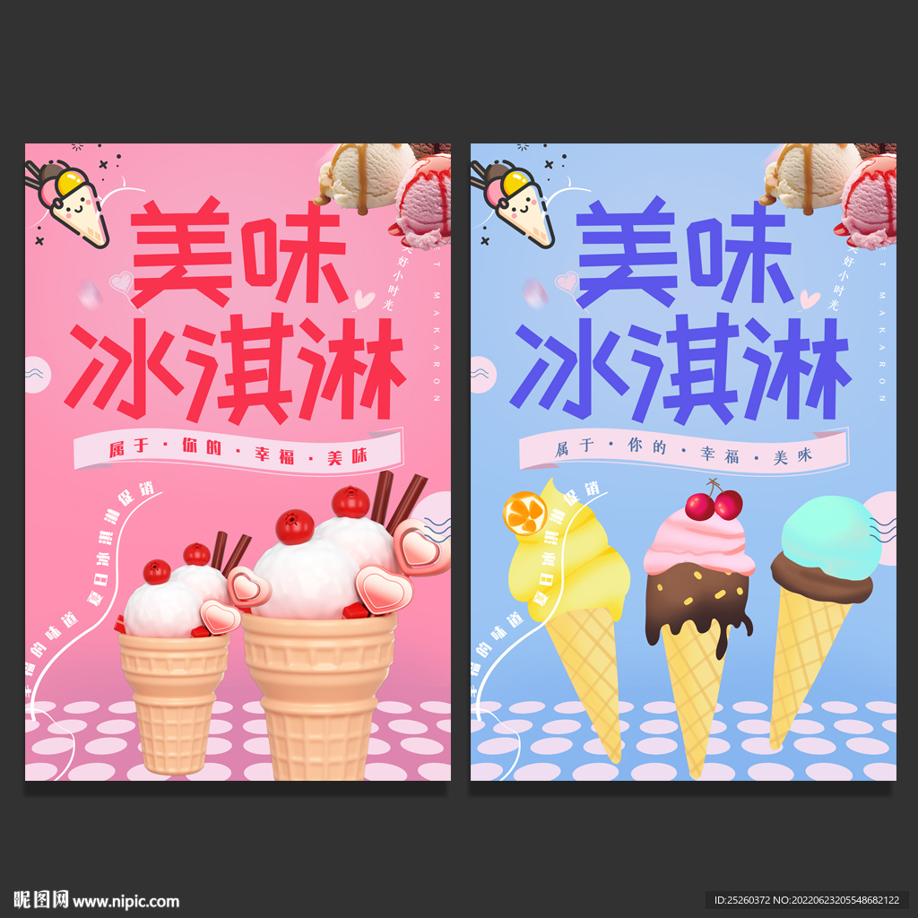 冰淇淋