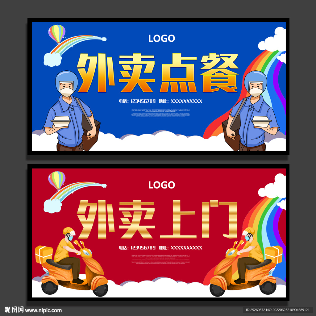外卖