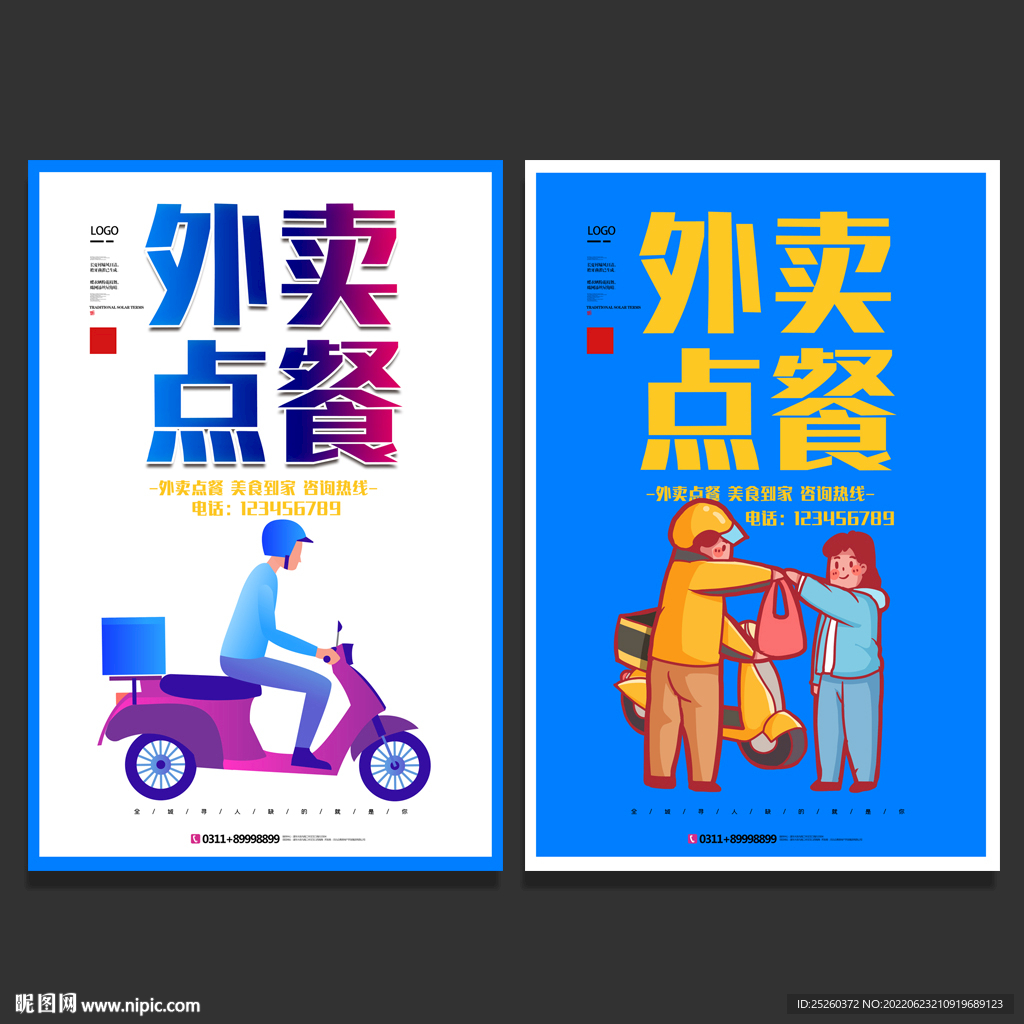 外卖