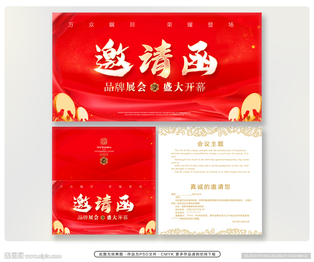 邀请函