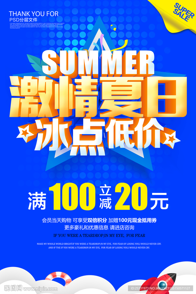 夏季促销