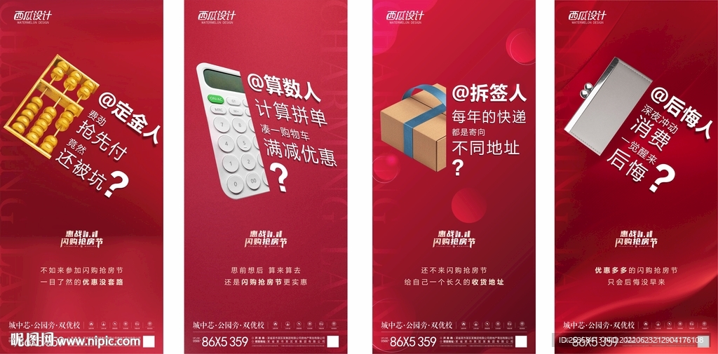 地产活动创意图片