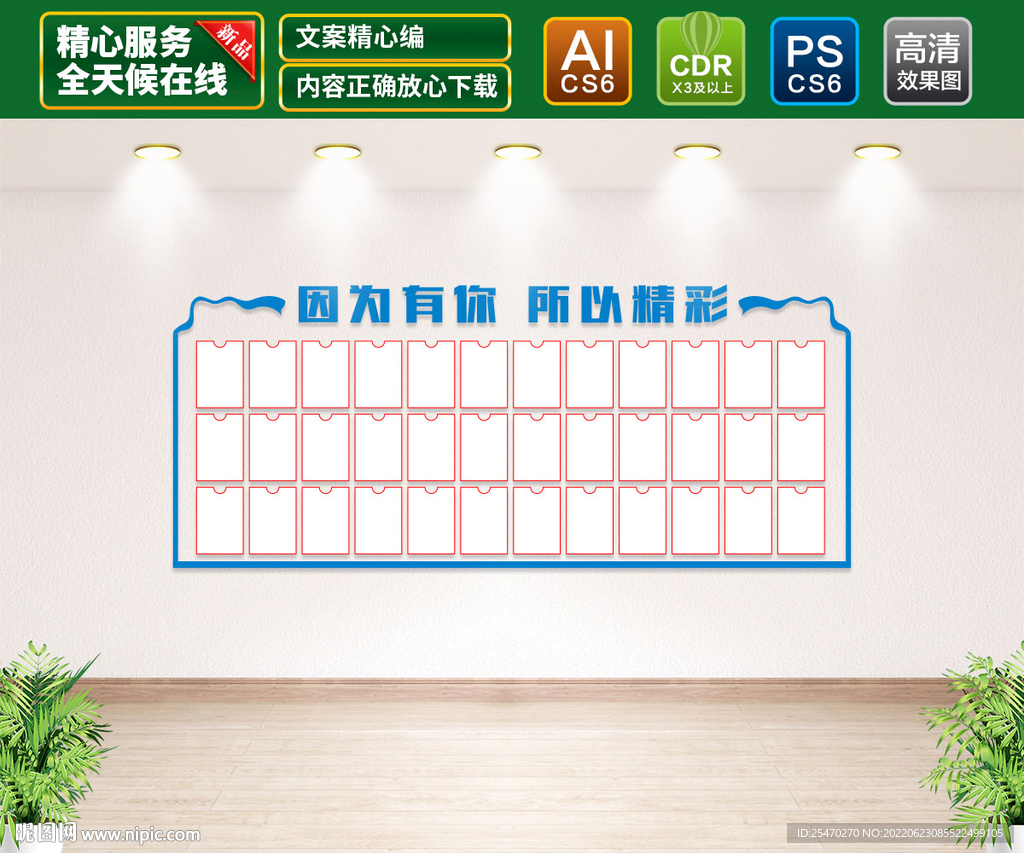 因为有你所以精彩