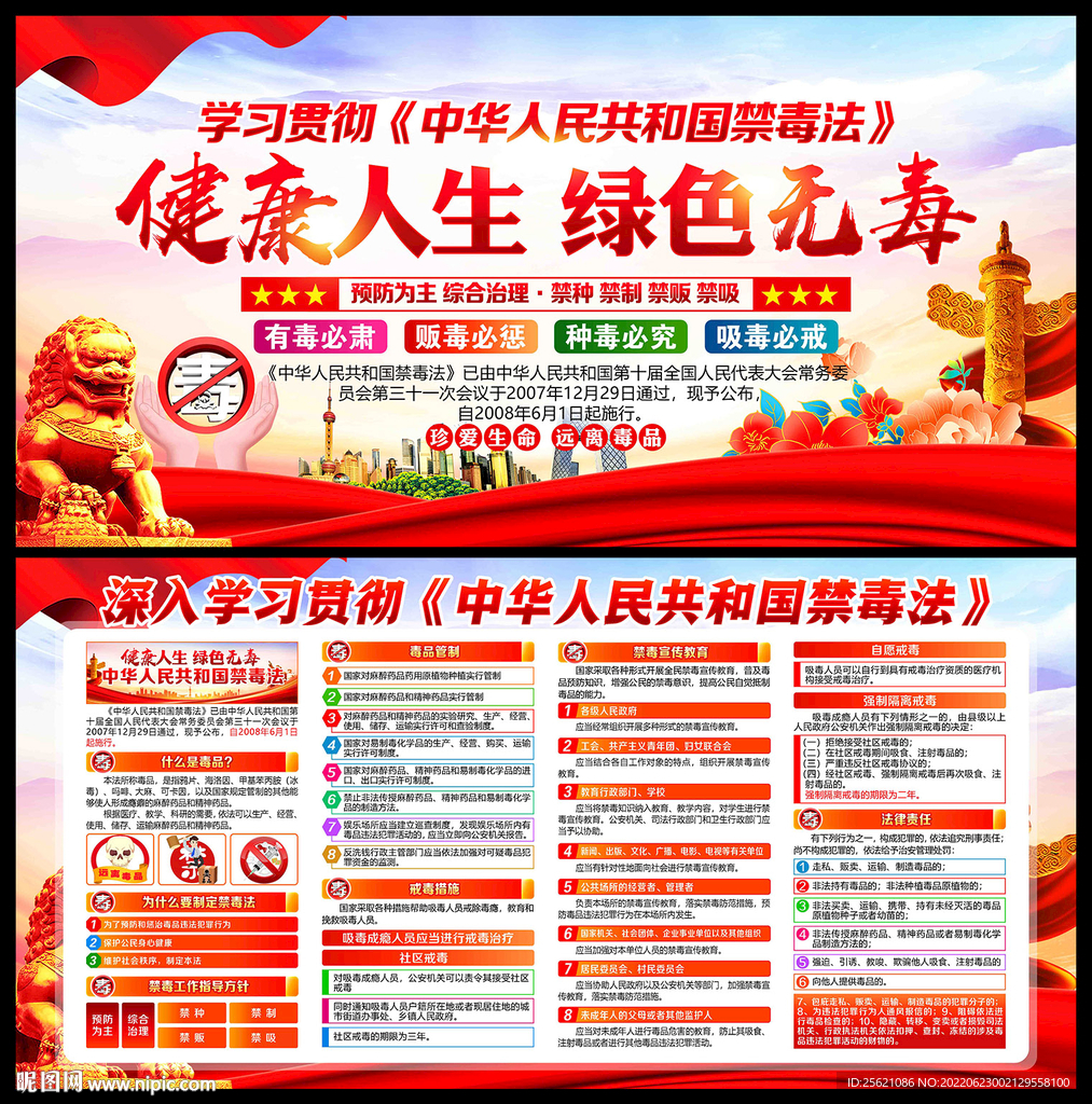 禁毒海报