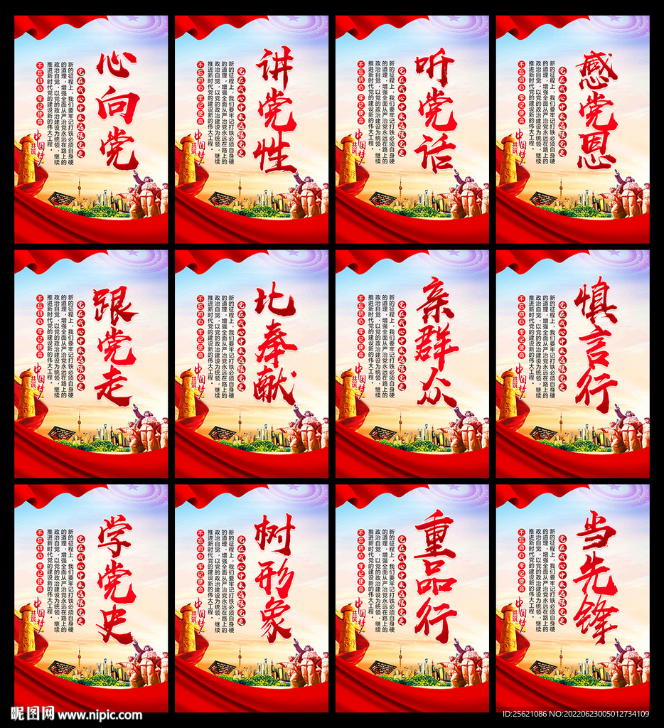 党建展板