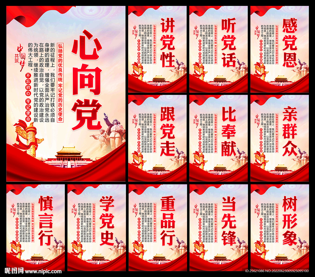 党建海报