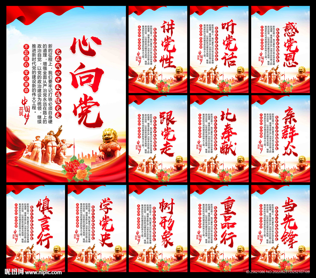 党建