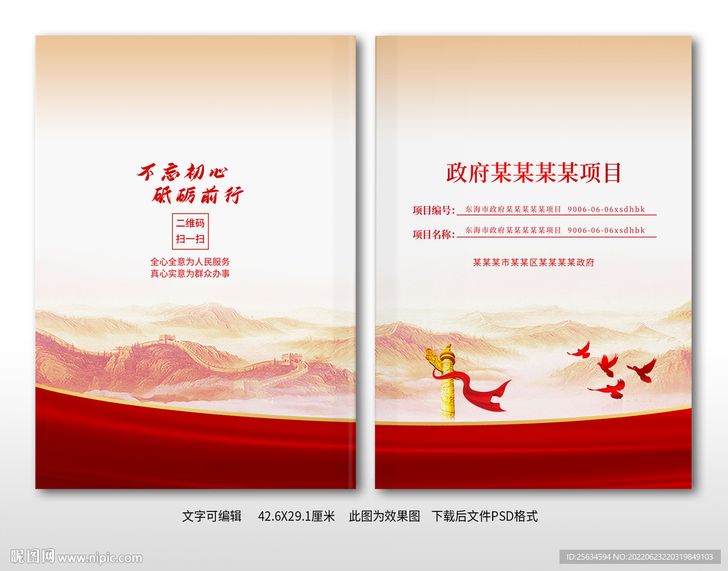 党委党建项目工程封面