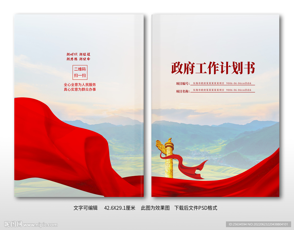 政府项目工程封面设计