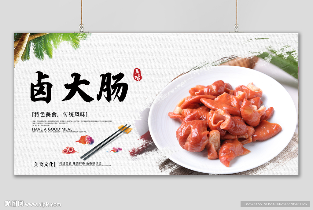 卤大肠