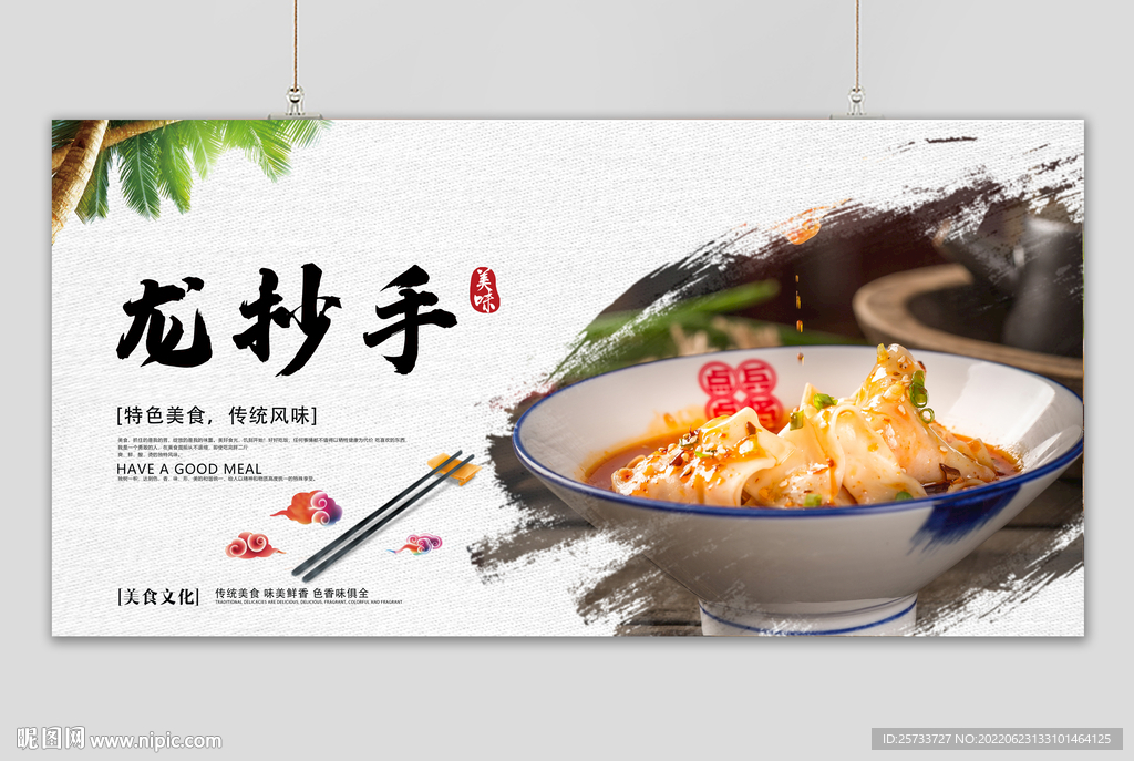 龙抄手