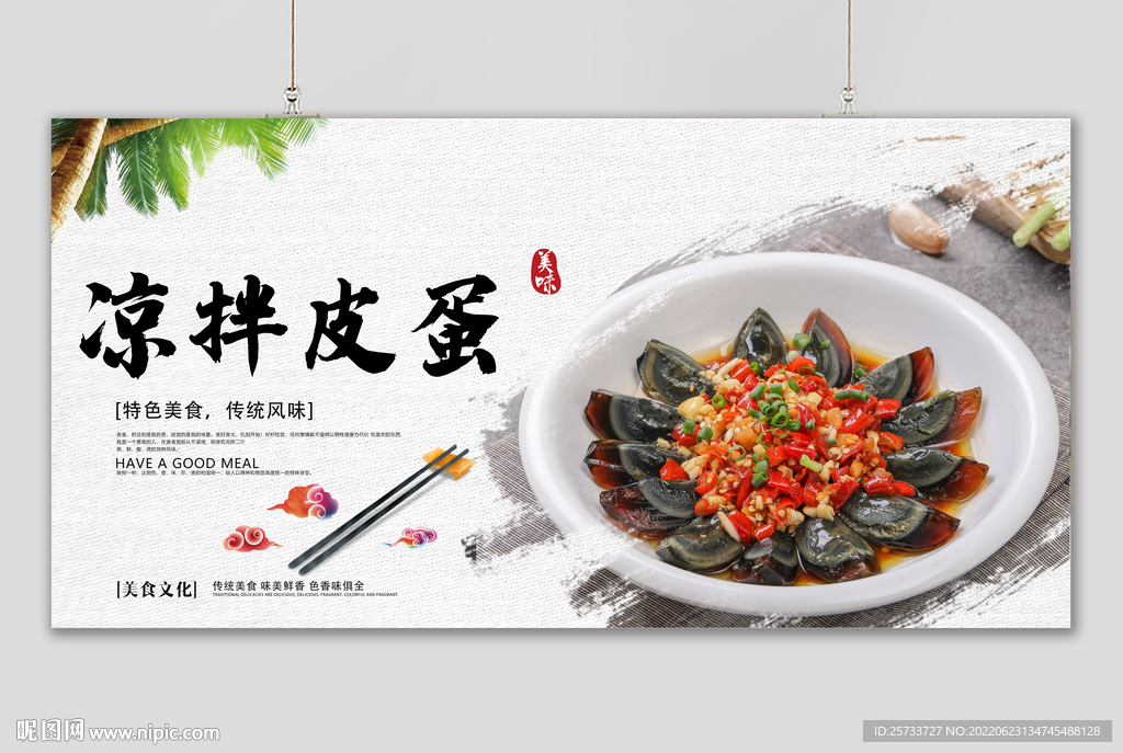 凉拌皮
