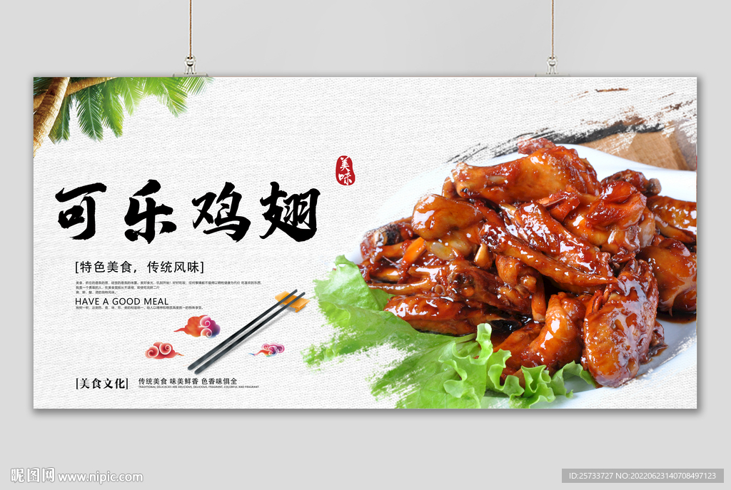 可乐鸡翅