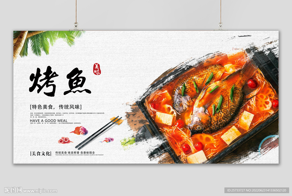 烤鱼