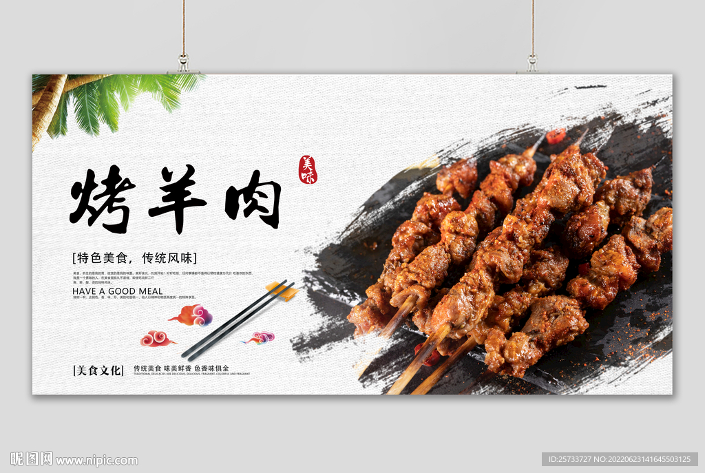 烤羊肉