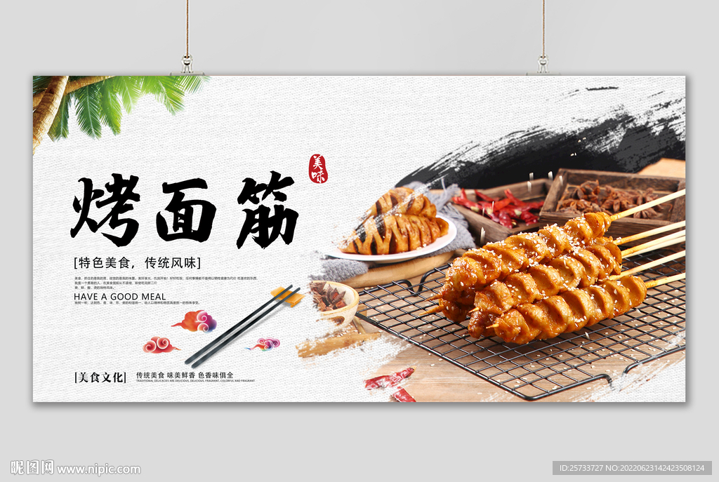 烤面筋