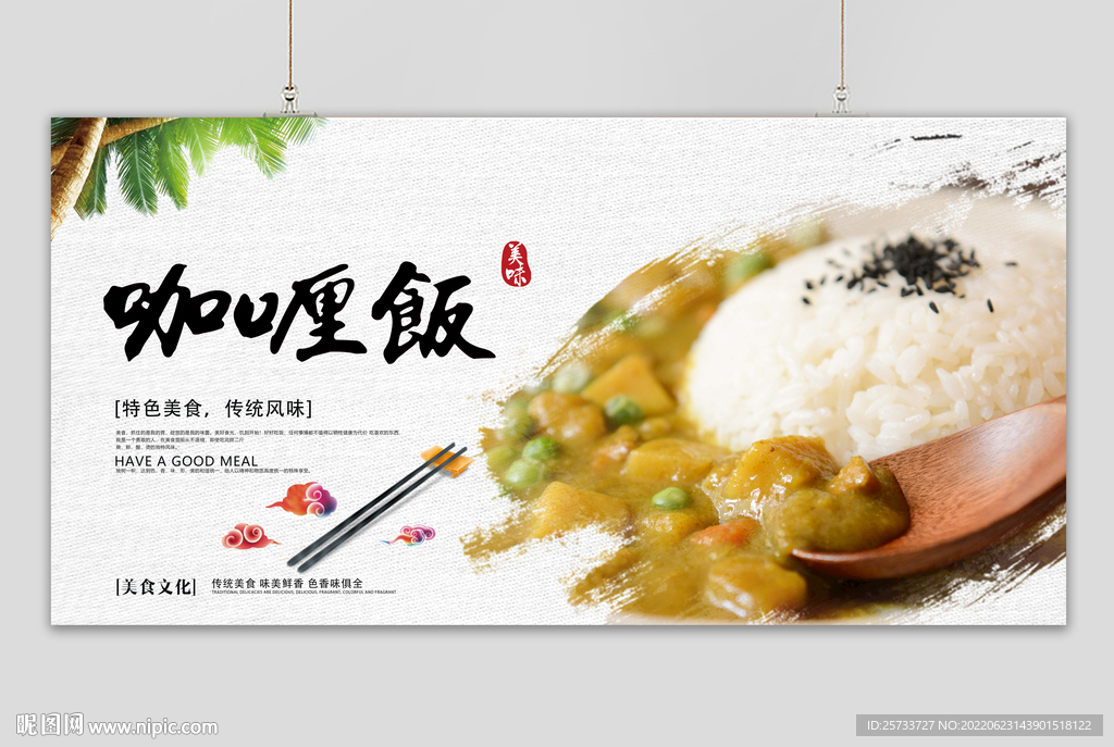 咖喱饭