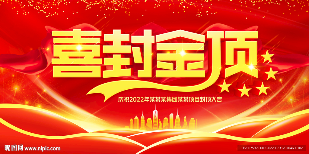 封顶大吉