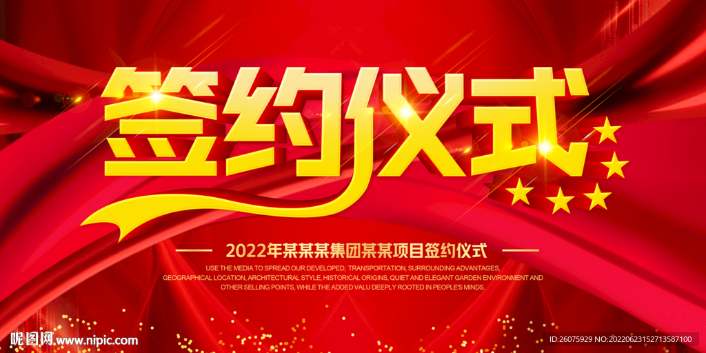 签约仪式