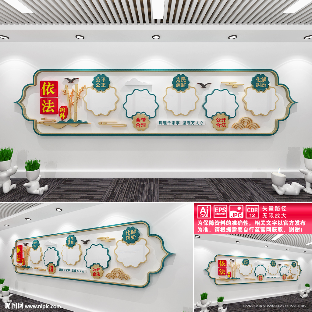 依法调解